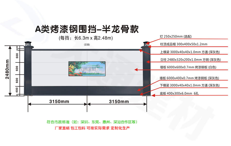 2米5高A類烤漆鋼圍擋-半龍骨款（可抵御10級(jí)以上臺(tái)風(fēng)）